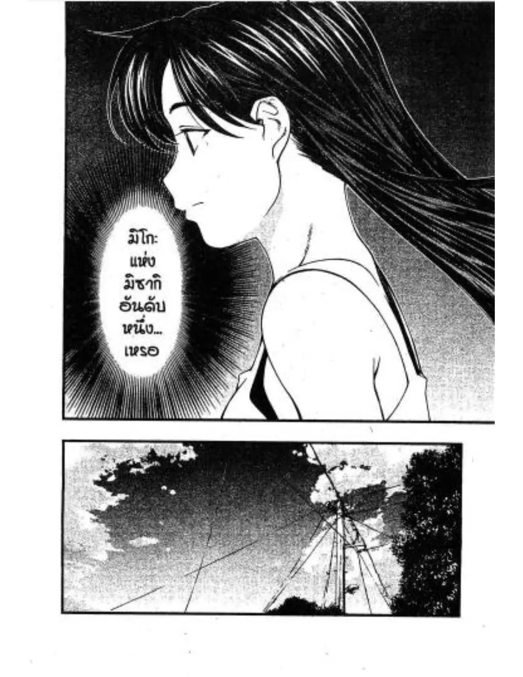 Umi no Misaki ตอนที่ 23 — page 6 of 20