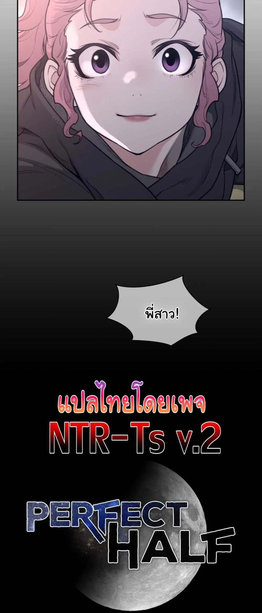 Perfect Half ตอนที่ 181 — page 31 of 31