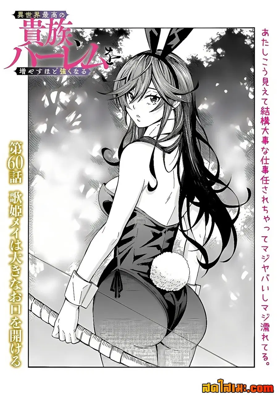 The Best Noble In Another World: The Bigger My Harem Gets, The Stronger I Become ตอนที่ 60.1 — page 1 of 9