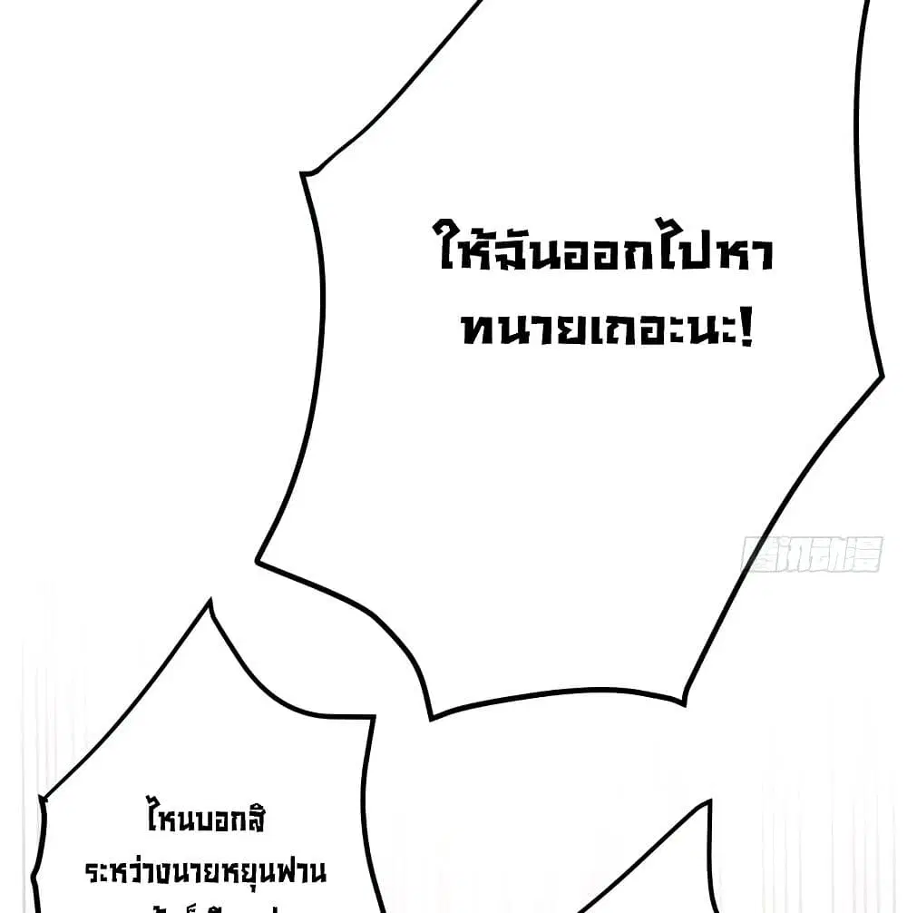 Peerless Doctor in the City ตอนที่ 35 — page 59 of 63
