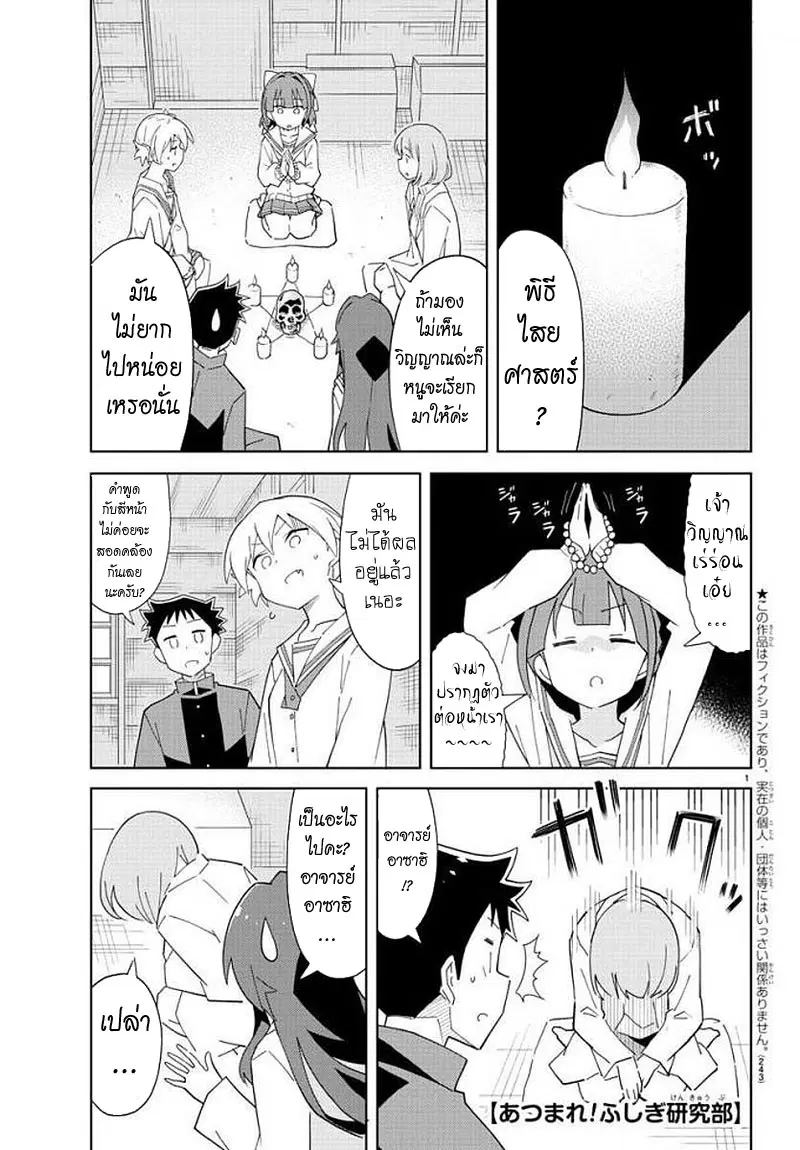 Atsumare! Fushigi Kenkyubu ตอนที่ 72 — page 1 of 8