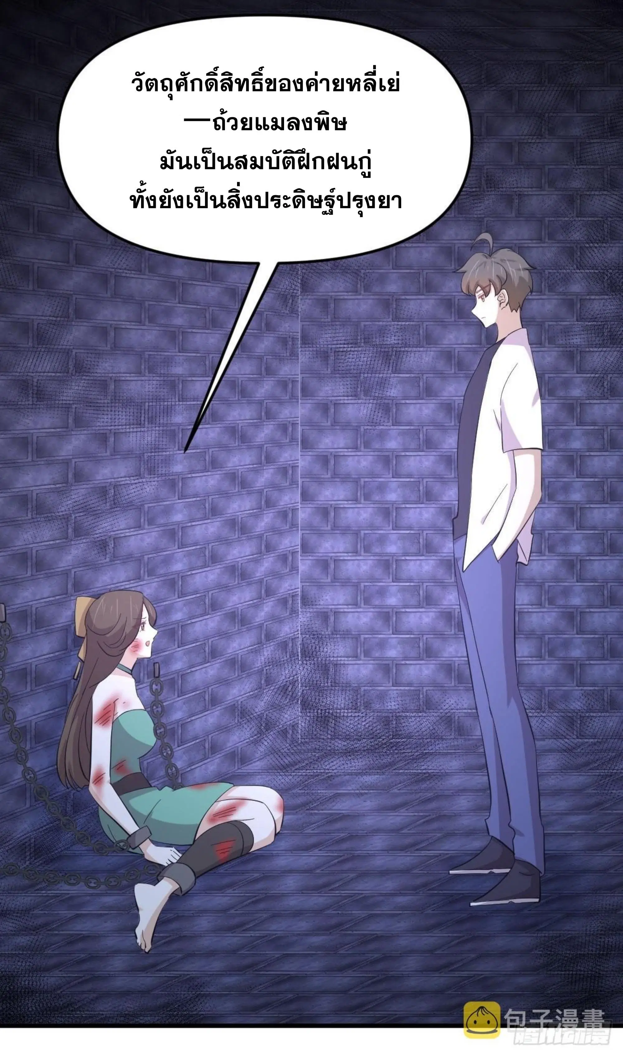 Immortal Swordsman in the Reverse World ตอนที่ 334 — page 48 of 48