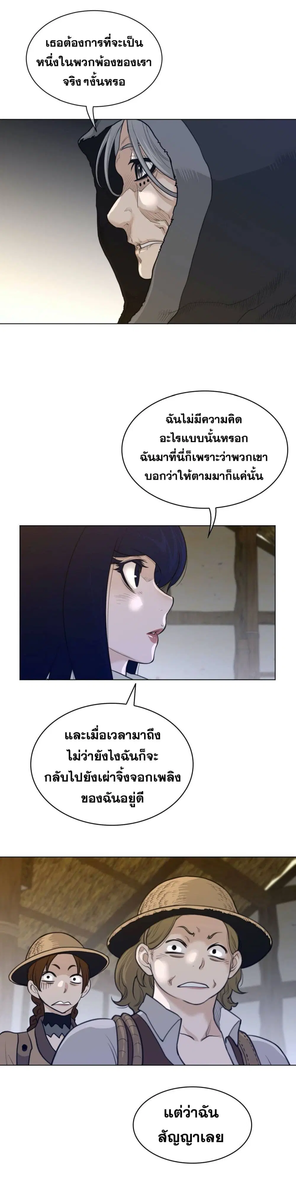 Perfect Half ตอนที่ 115 — page 10 of 17
