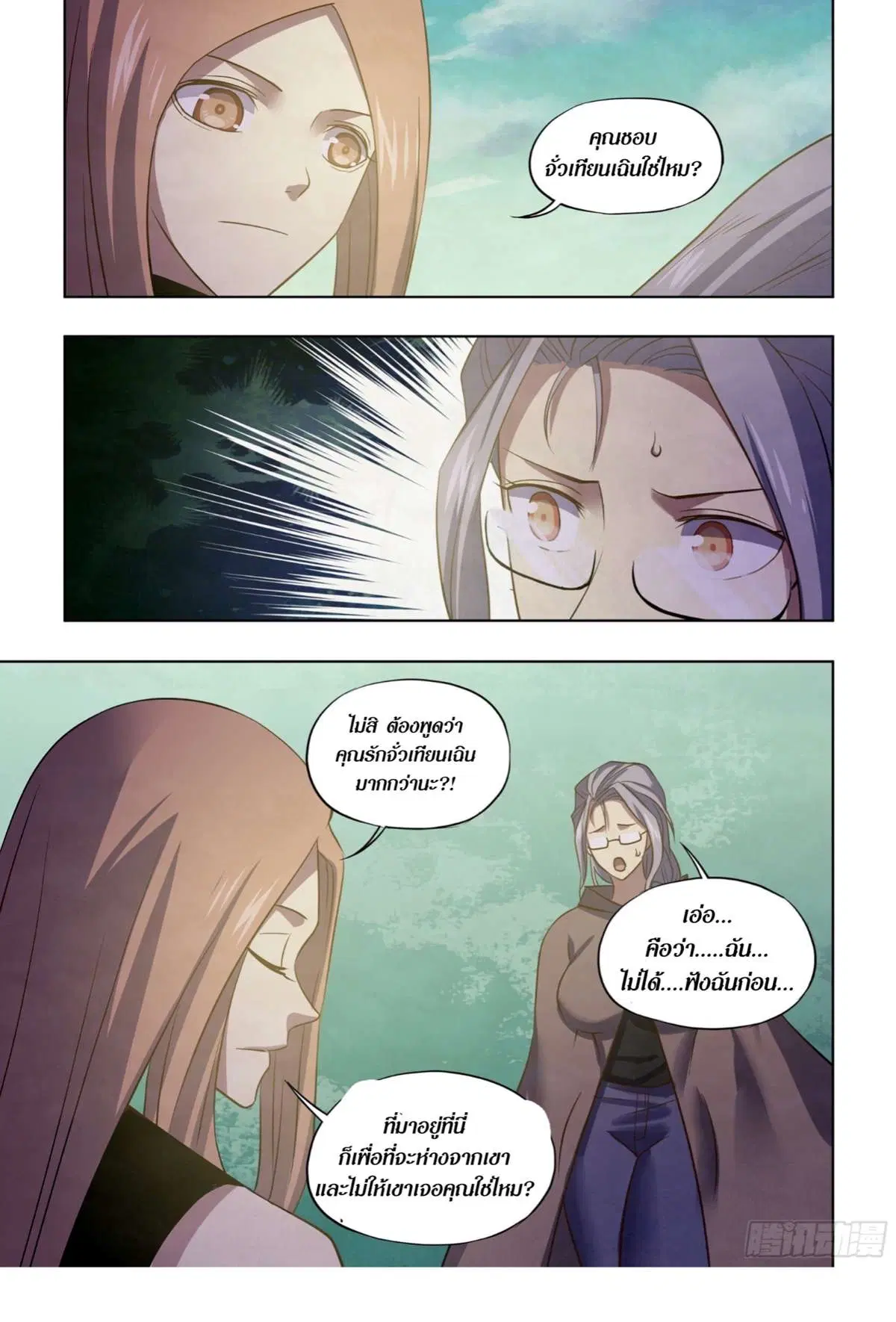 The Last Human ตอนที่ 408 — page 11 of 18