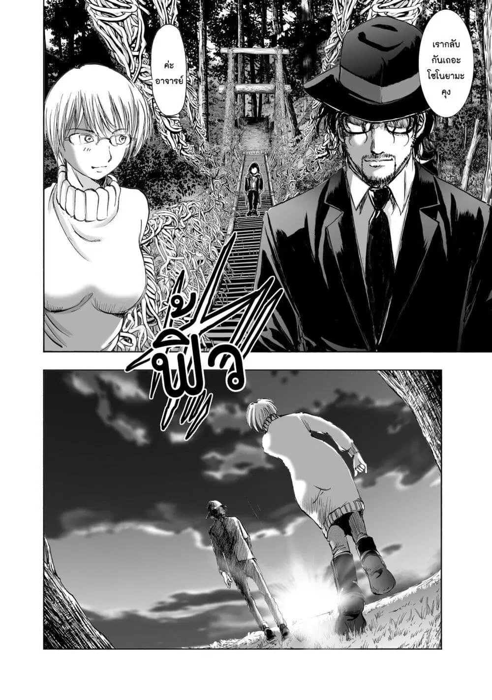 Mura Matsuri ตอนที่ 9.4 — page 16 of 23