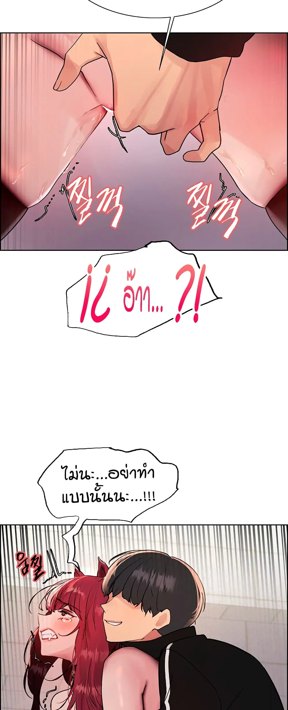 Sex-Stop Watch ตอนที่ 115 — page 43 of 52