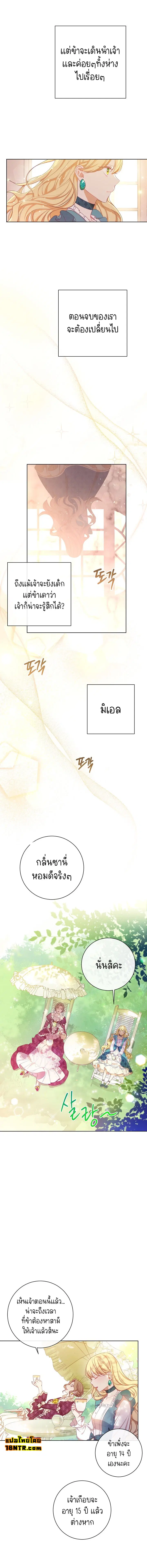 The Villainess Turns the Hourglass ตอนที่ 4 — page 14 of 18