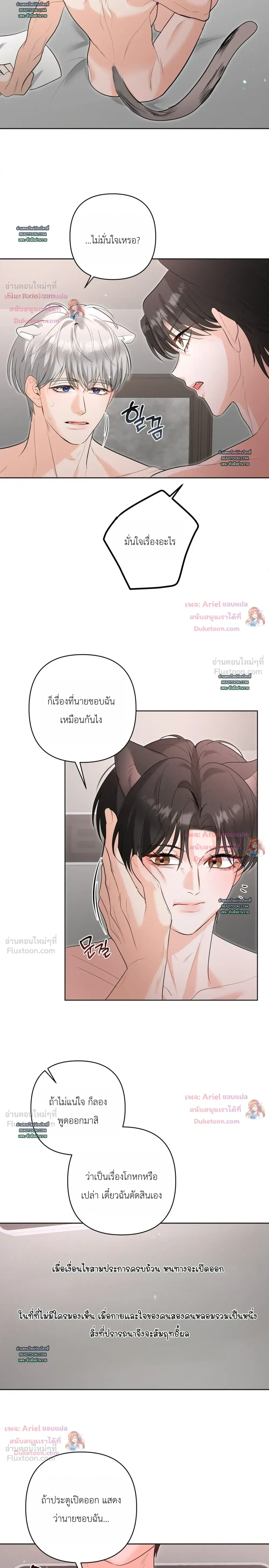 Horror Escape Room – วุ่นนักรักในห้องปิดตาย ตอนที่ 6 — page 15 of 23
