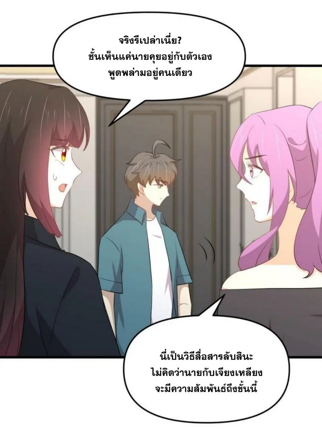 Immortal Swordsman in the Reverse World ตอนที่ 304 — page 5 of 41