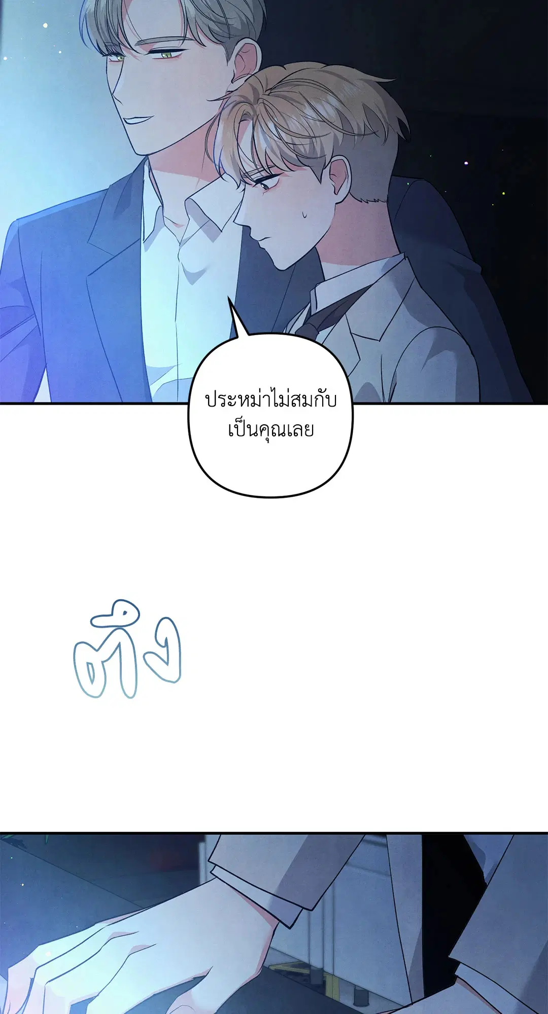 Roses and Champagne ตอนที่ 63 — page 55 of 59