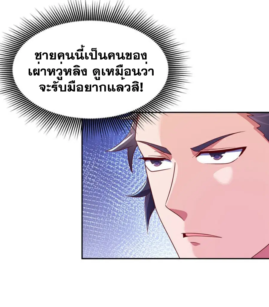 Wu Ni ตอนที่ 369 — page 9 of 34