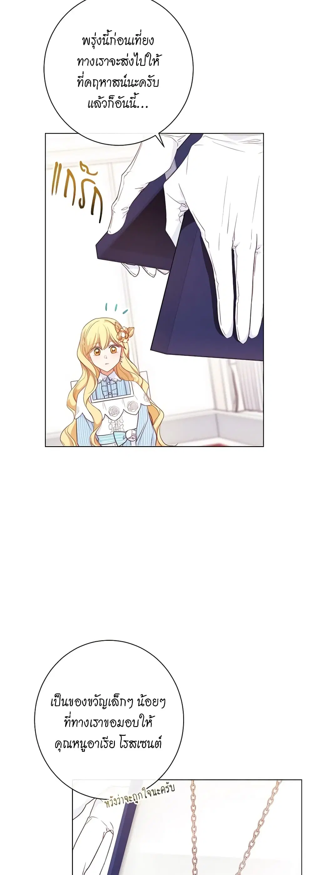 The Villainess Turns the Hourglass ตอนที่ 13 — page 21 of 44