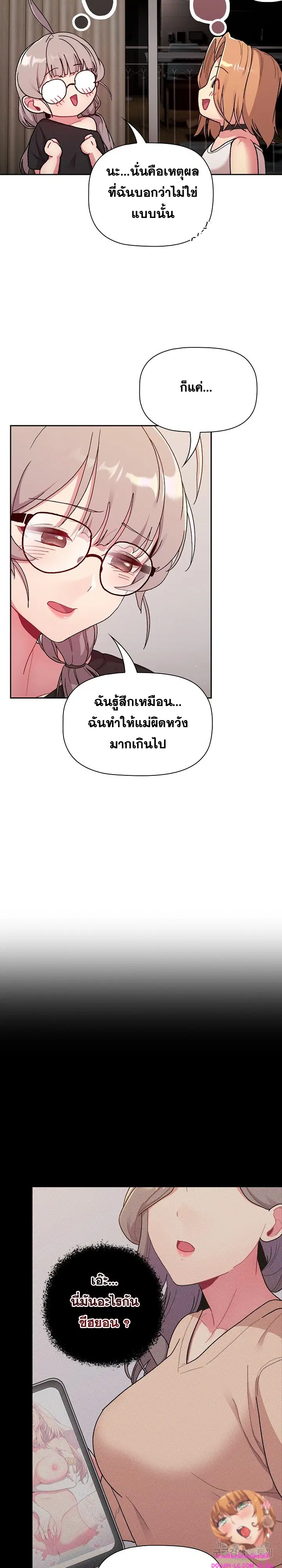 What Do I Do Now? ตอนที่ 79 — page 6 of 29