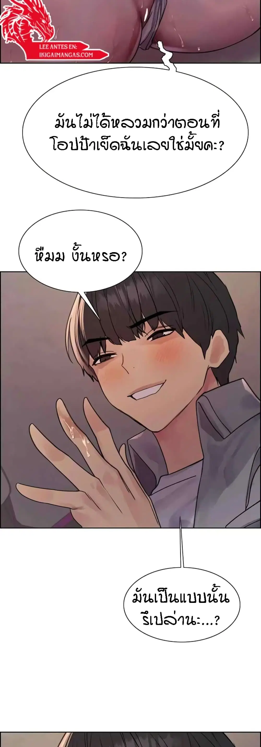 Sex-Stop Watch ตอนที่ 97 — page 16 of 52