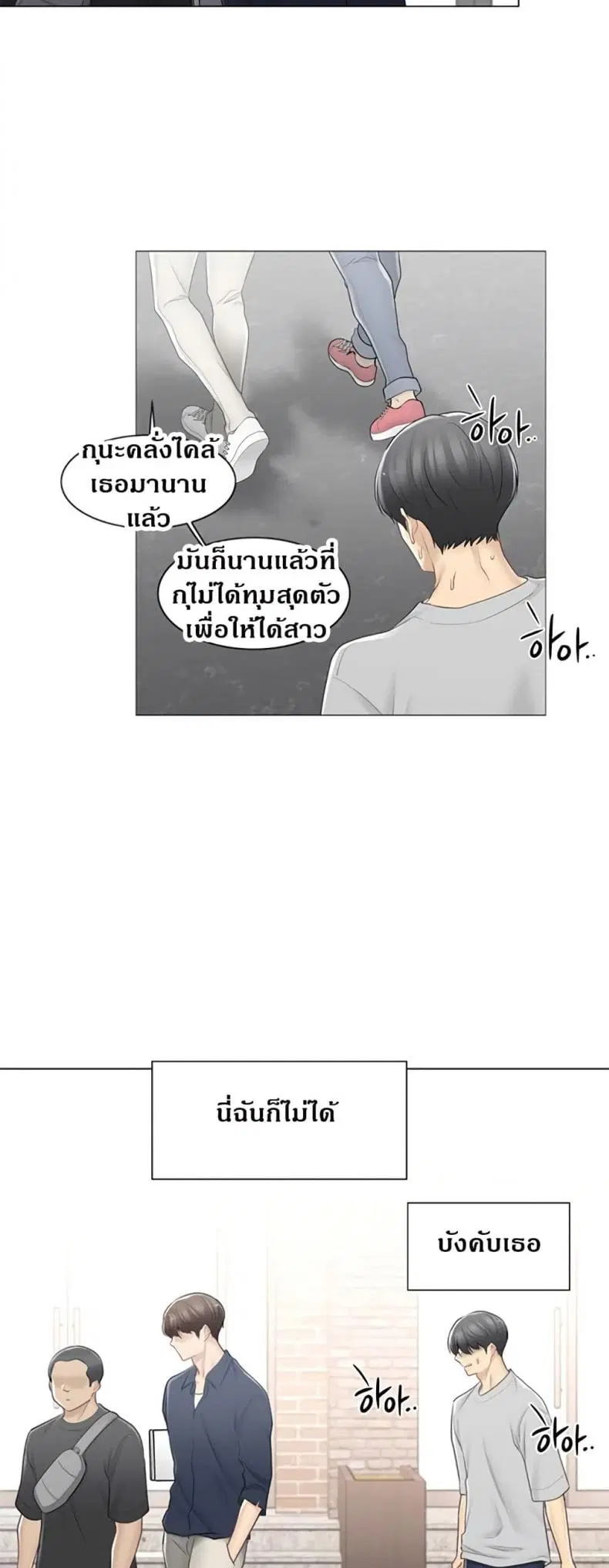 Touch to Unlock ตอนที่ 75 — page 23 of 50
