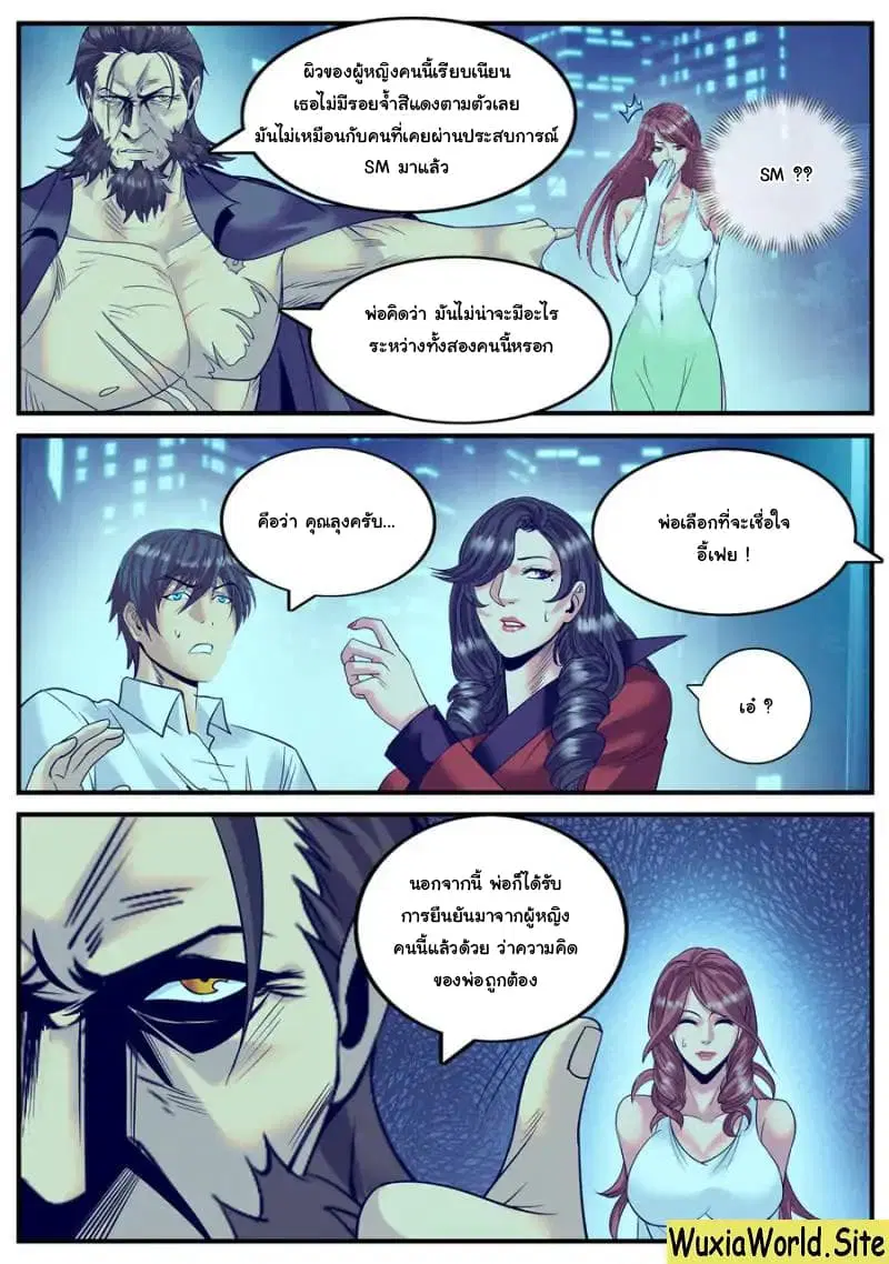 The Superb Captain in the City ตอนที่ 122 — page 6 of 14