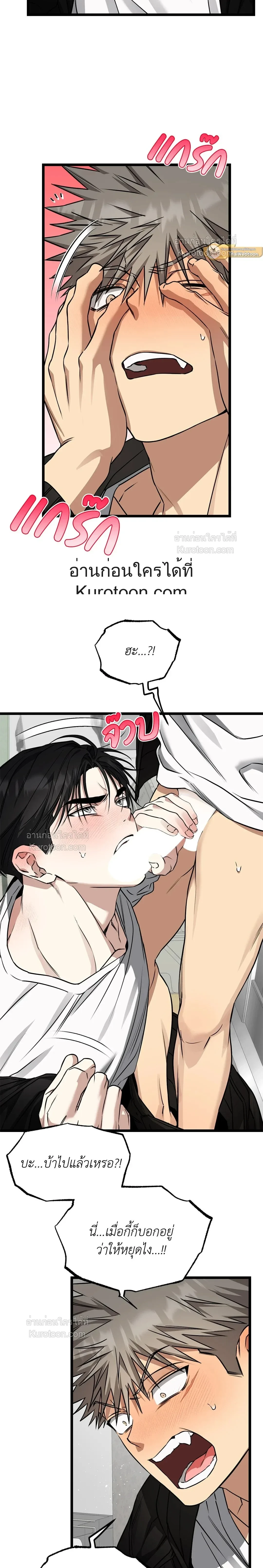Admiration and Longing – เดิมพันรักนายยูโด ตอนที่ 9 — page 4 of 20