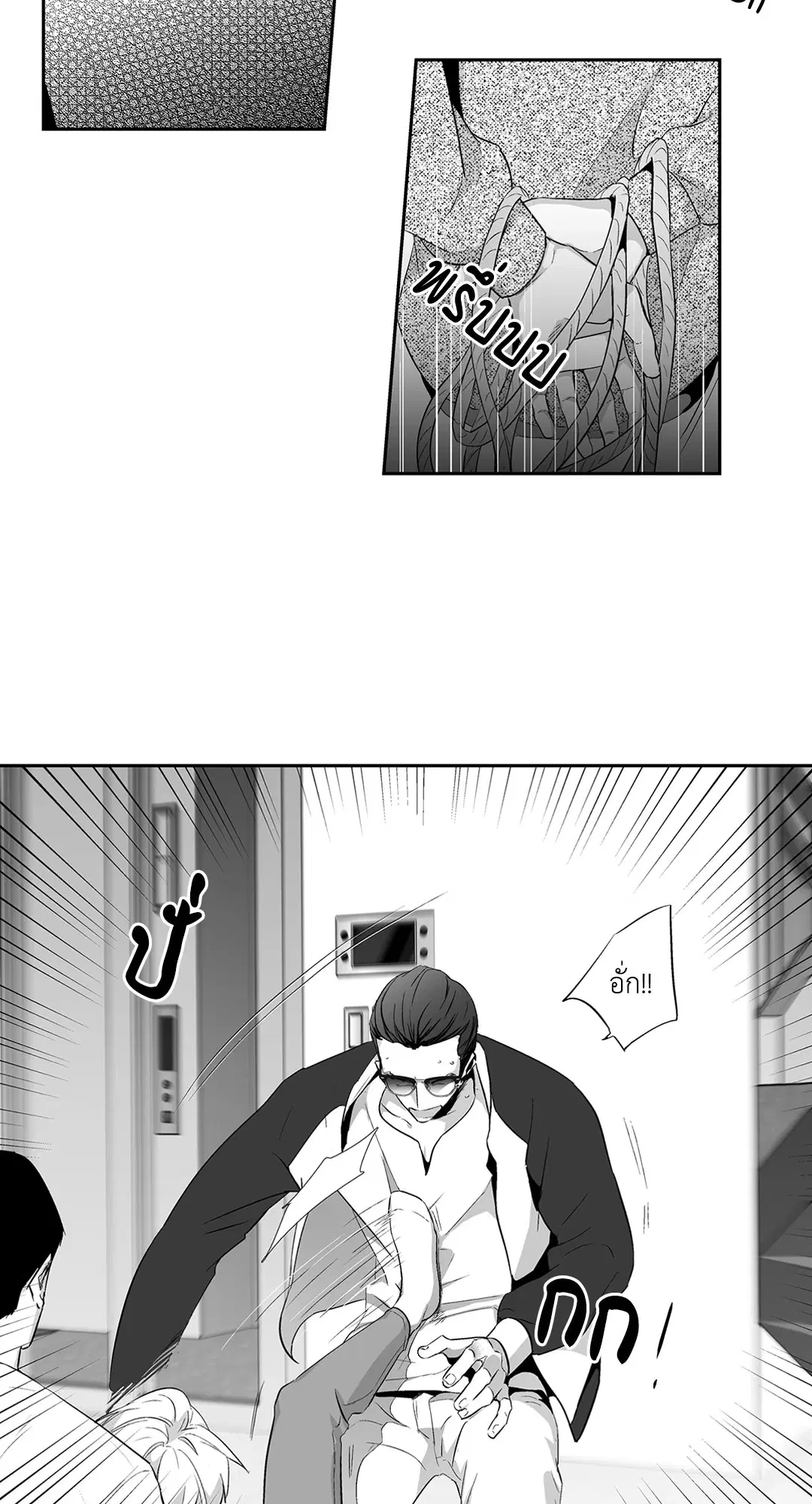 Love is an Illusion! – ซูเปอร์สตาร์ ตอนที่ 44.22 — page 11 of 47