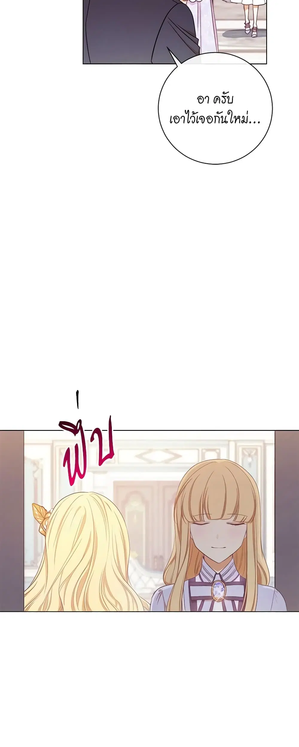 The Villainess Turns the Hourglass ตอนที่ 19 — page 11 of 46