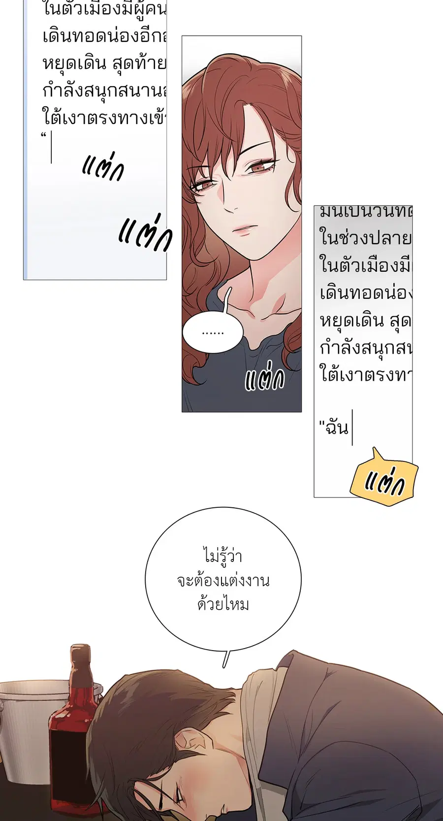 Sadistic Beauty ตอนที่ 45 — page 2 of 32