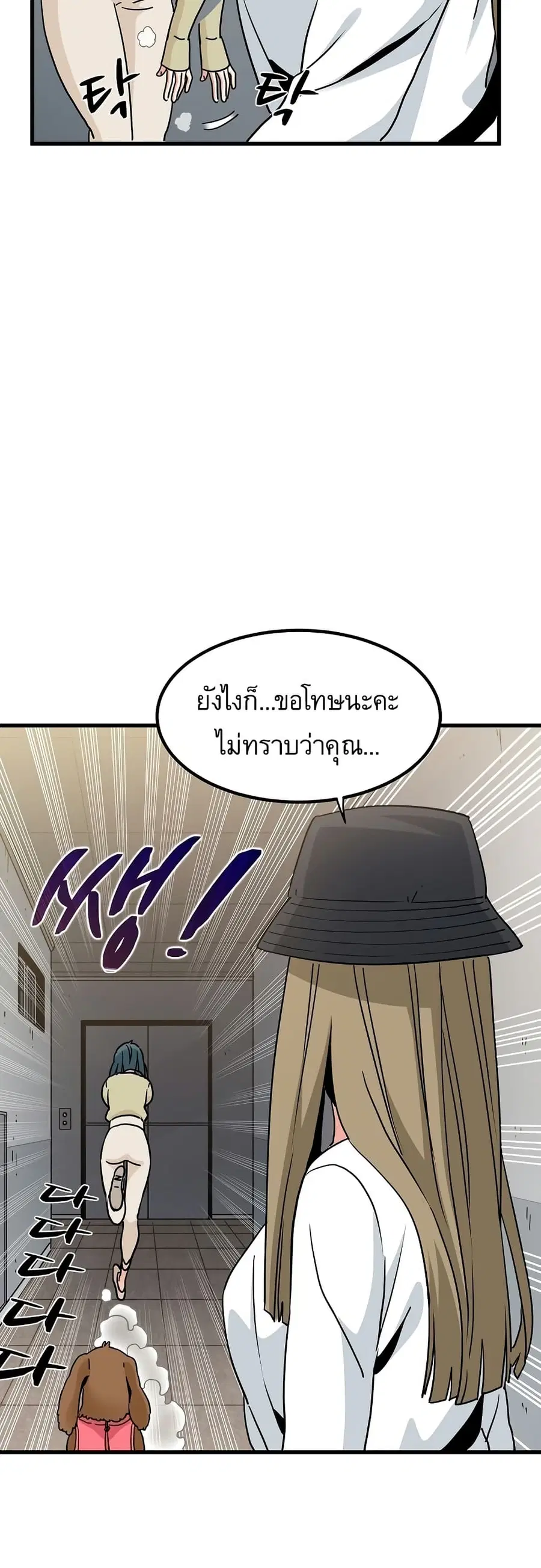 The Turning Point ตอนที่ 13 — page 23 of 60