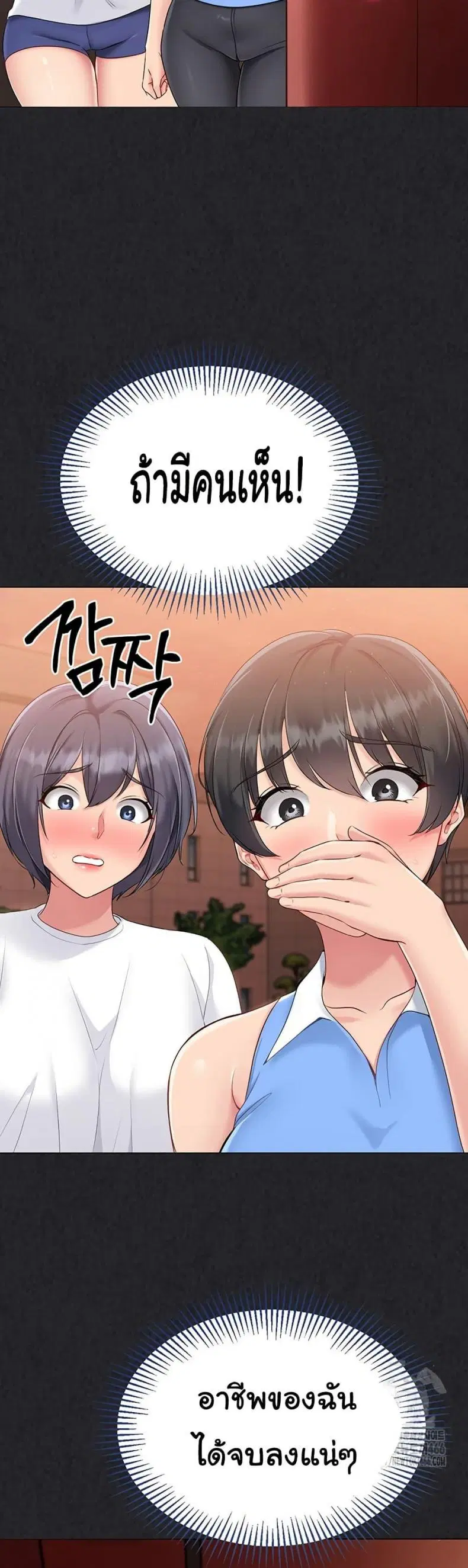 Set It! ตอนที่ 24 — page 20 of 50