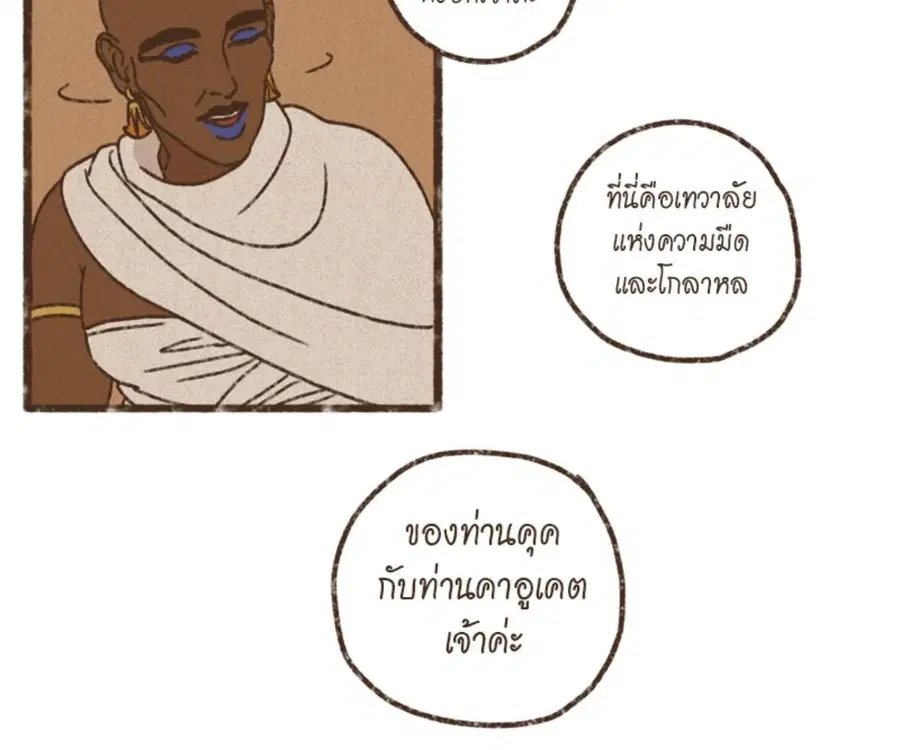ENNEAD ตอนที่ 101 — page 59 of 74