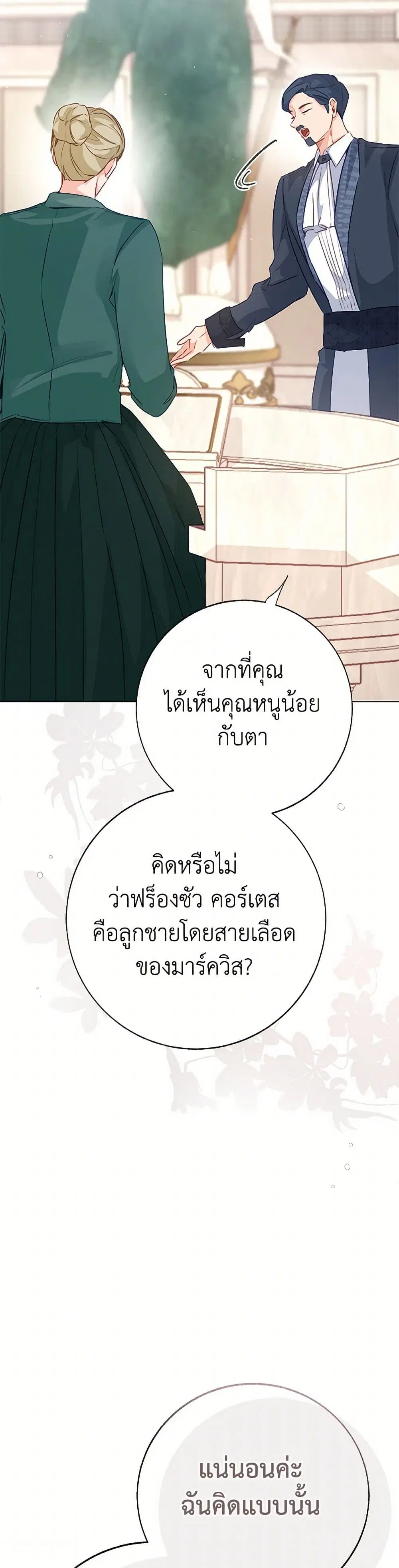 Stealing the Lady’s Heart ตอนที่ 100 — page 3 of 39