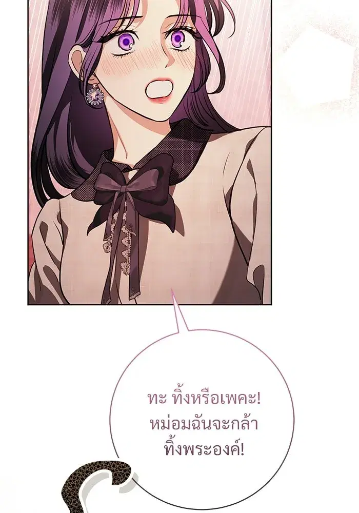 To My Husband’s Mistress ตอนที่ 94 — page 22 of 128