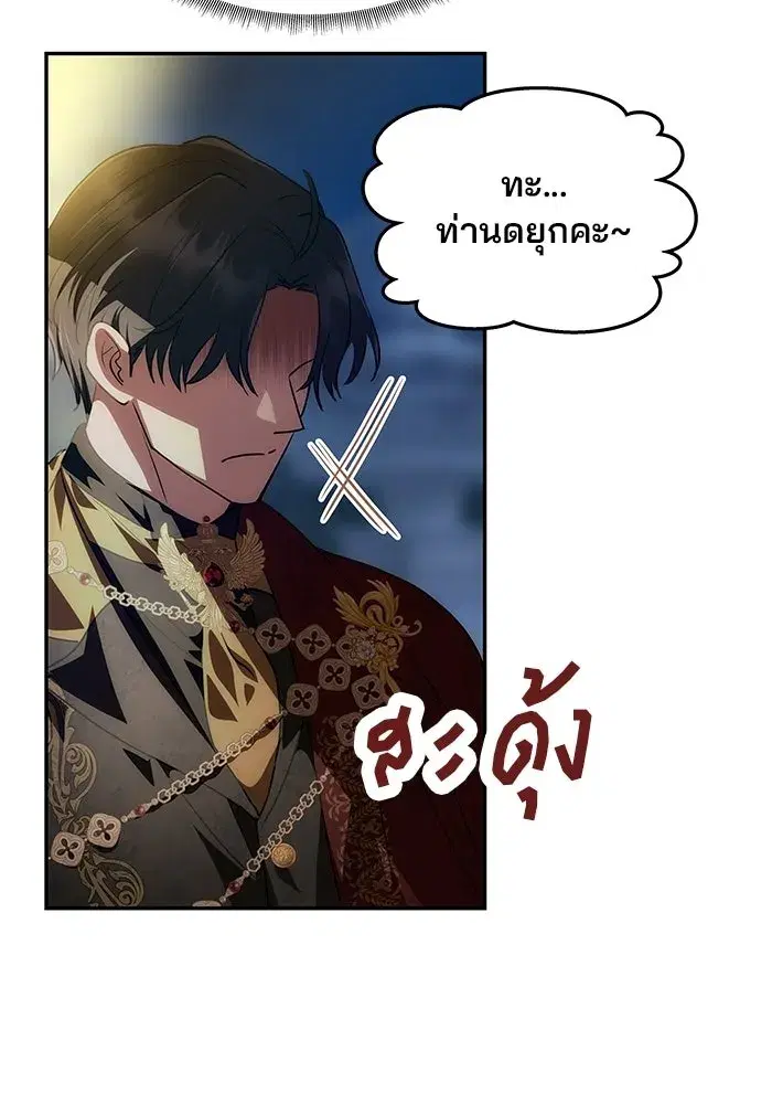 One Husband is Enough – เกมรักจับสามี ตอนที่ 3 — page 115 of 162