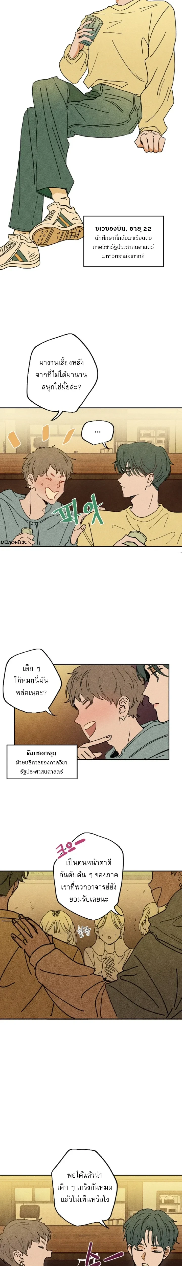 Easy Senior – รุ่นพี่ที่ง่าย ตอนที่ 1 — page 2 of 16