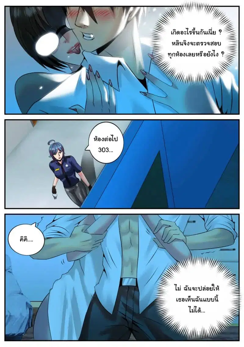 The Superb Captain in the City ตอนที่ 43 — page 14 of 19