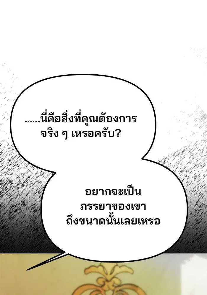 One Husband is Enough – เกมรักจับสามี ตอนที่ 47 — page 46 of 157