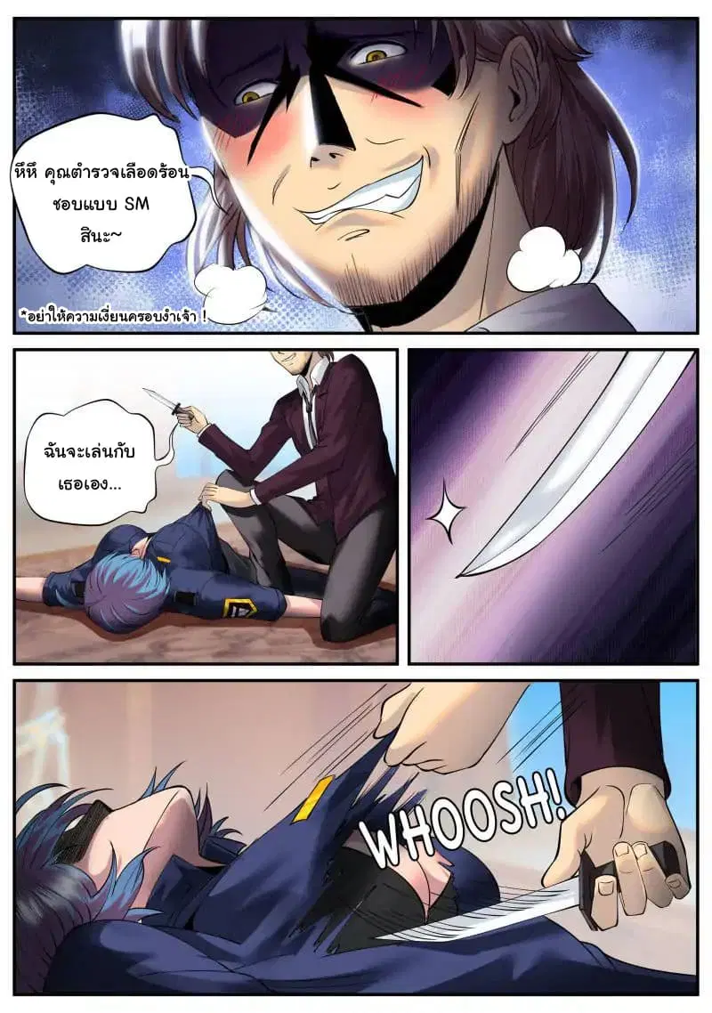 The Superb Captain in the City ตอนที่ 45 — page 10 of 20