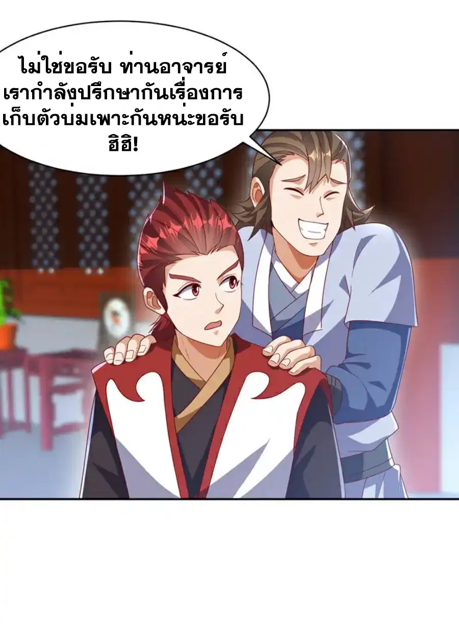 Wu Ni ตอนที่ 459 — page 3 of 40
