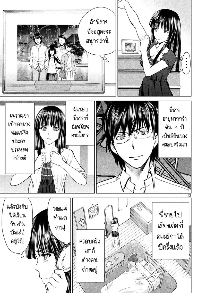 Satanophany ตอนที่ 1 — page 23 of 62