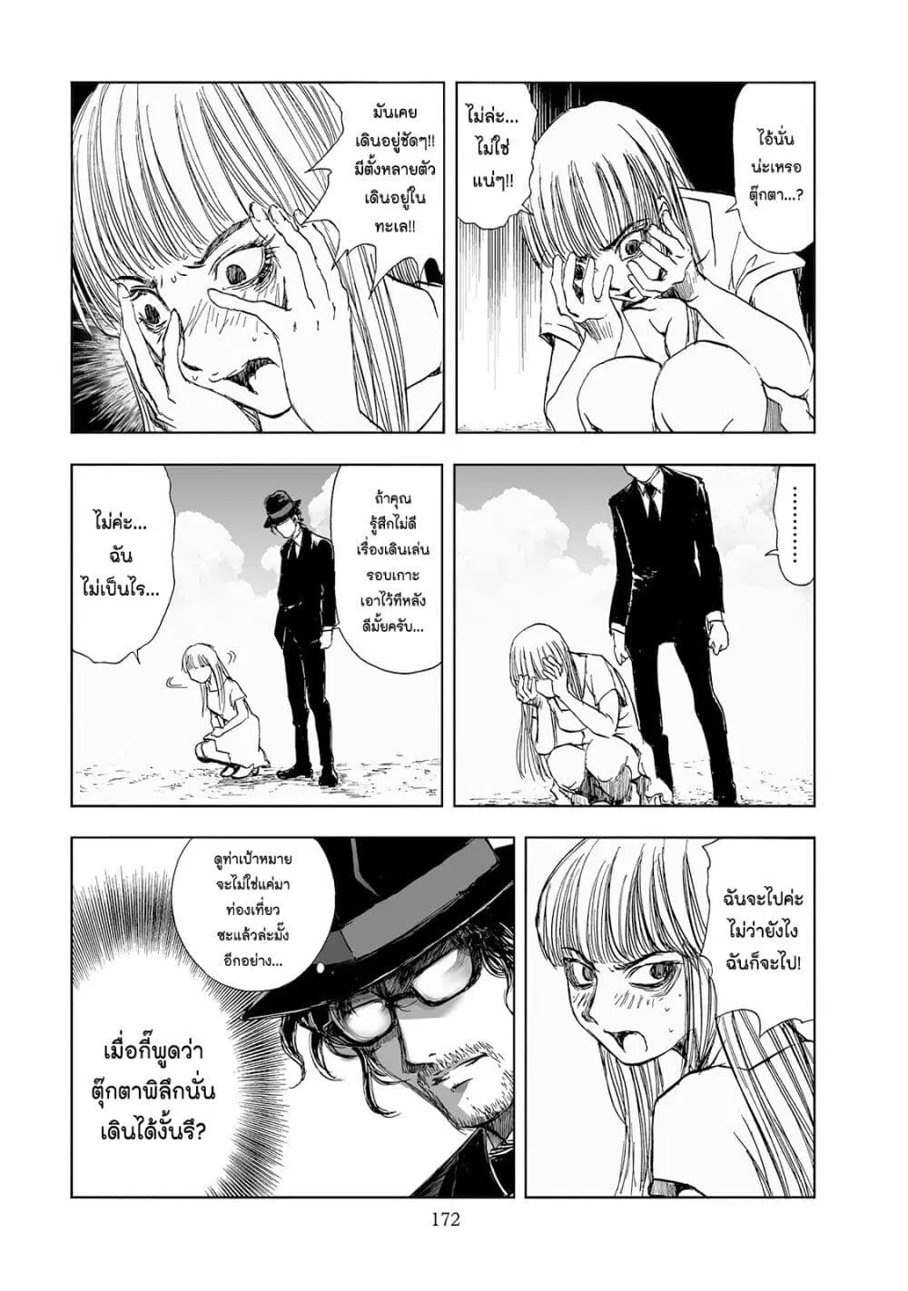Mura Matsuri ตอนที่ 4.2 — page 5 of 22