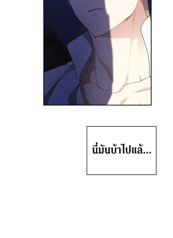 The Broken Ring – This Marriage Will Fail Anyway ตอนที่ 17 — page 39 of 101