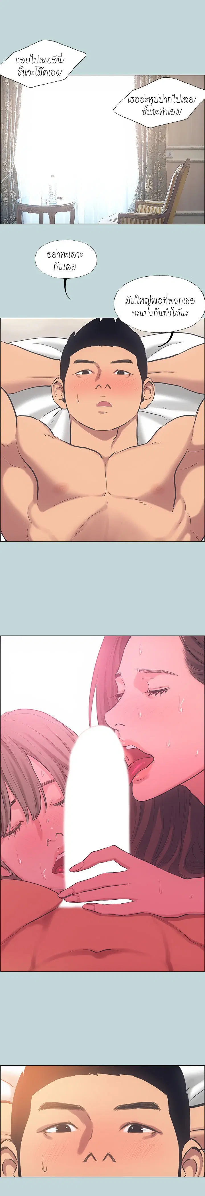 Summer Vacation ตอนที่ 40 — page 4 of 16