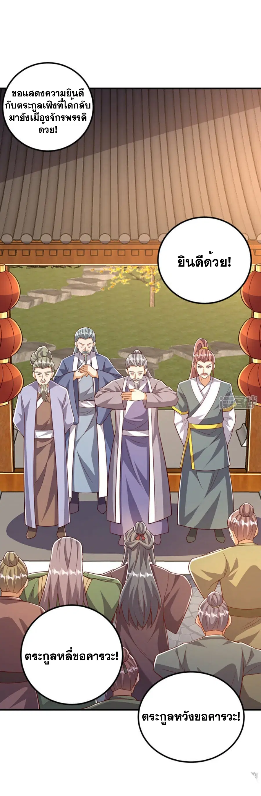 Wu Ni ตอนที่ 407 — page 8 of 33