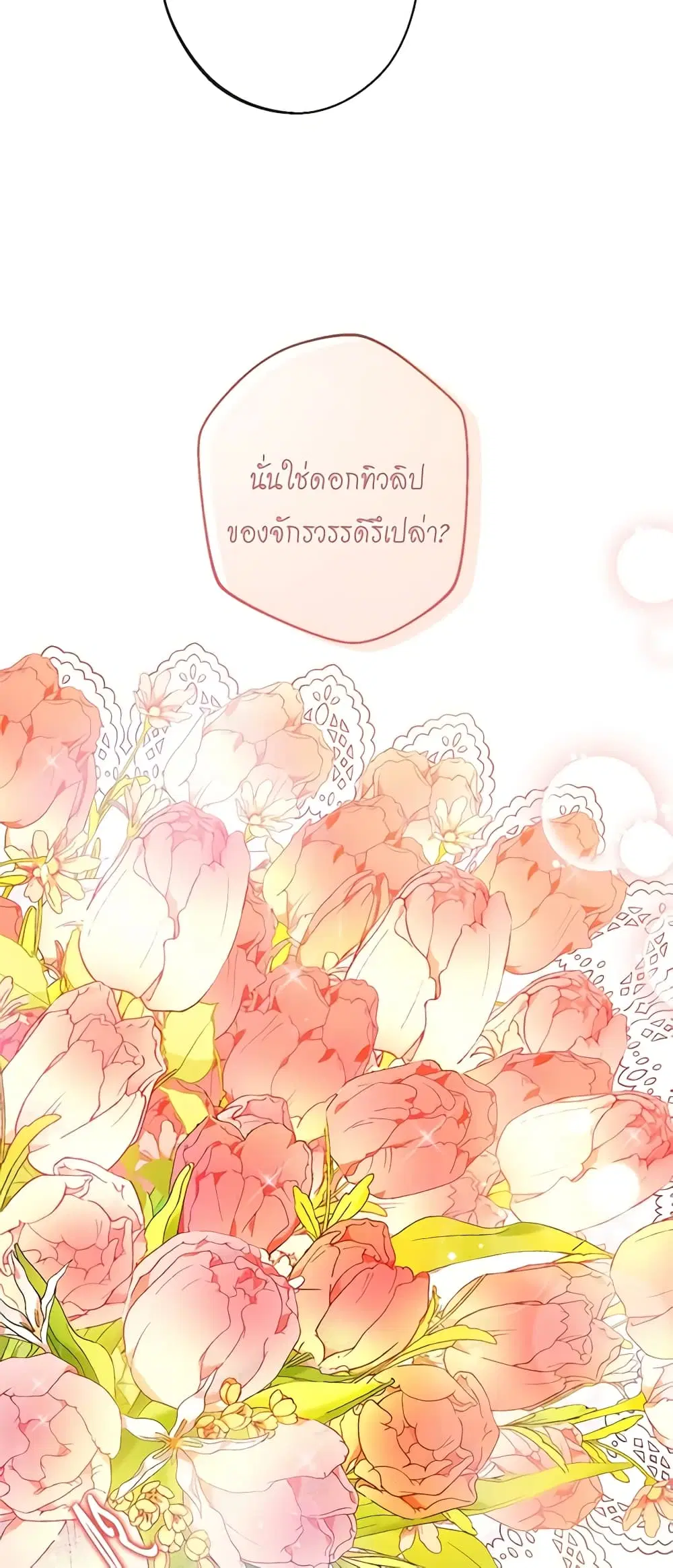The Villainess Turns the Hourglass ตอนที่ 103 — page 41 of 61