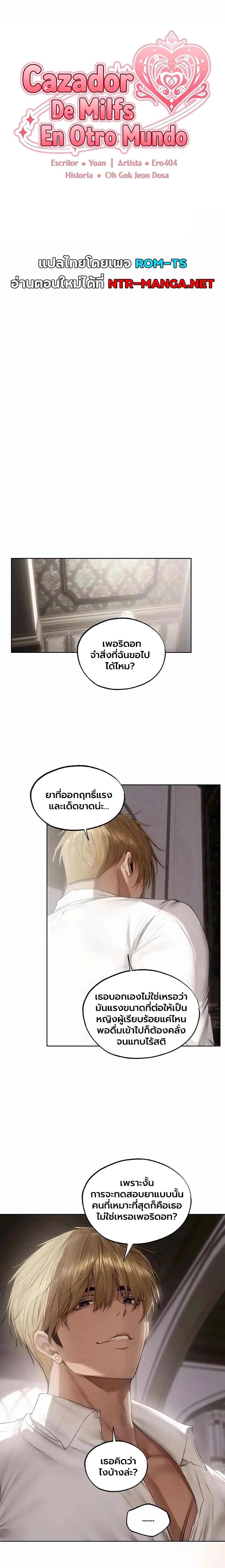 Milf Hunting in Another World ตอนที่ 132 — page 1 of 15