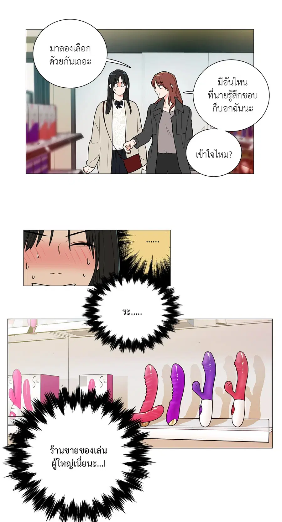 Sadistic Beauty ตอนที่ 89 — page 25 of 37