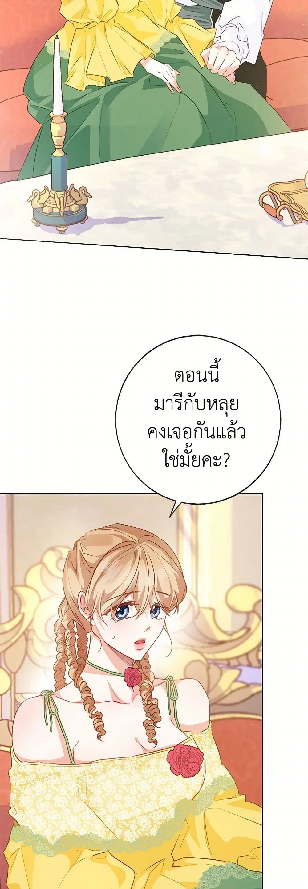 Stealing the Lady’s Heart ตอนที่ 111 — page 20 of 45
