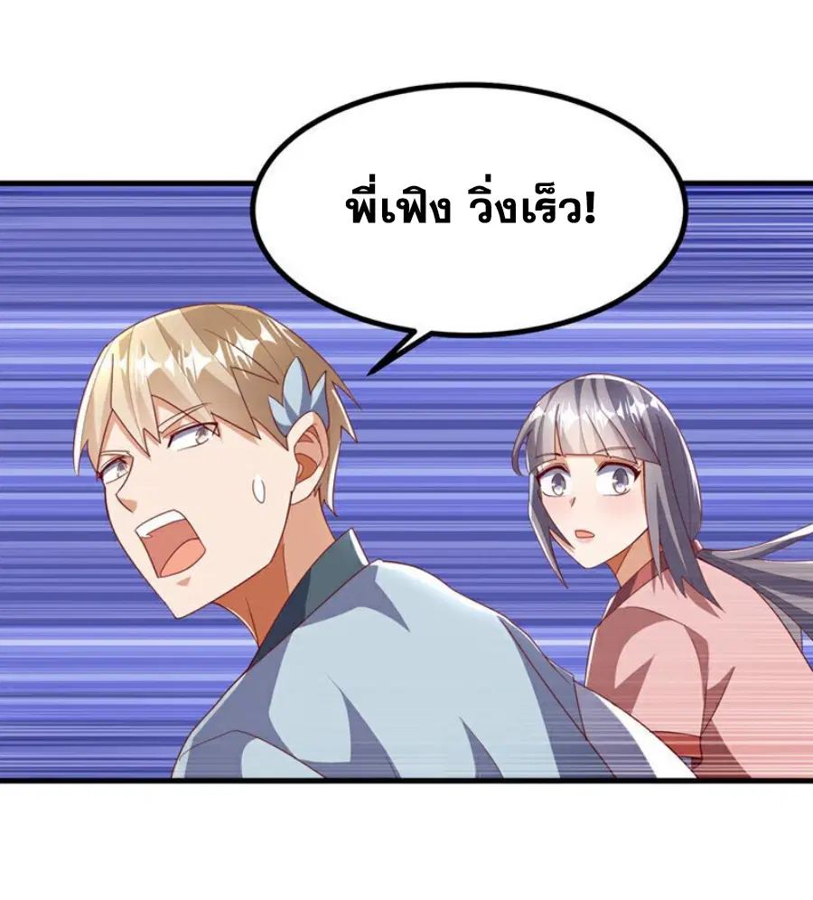Wu Ni ตอนที่ 381 — page 11 of 38