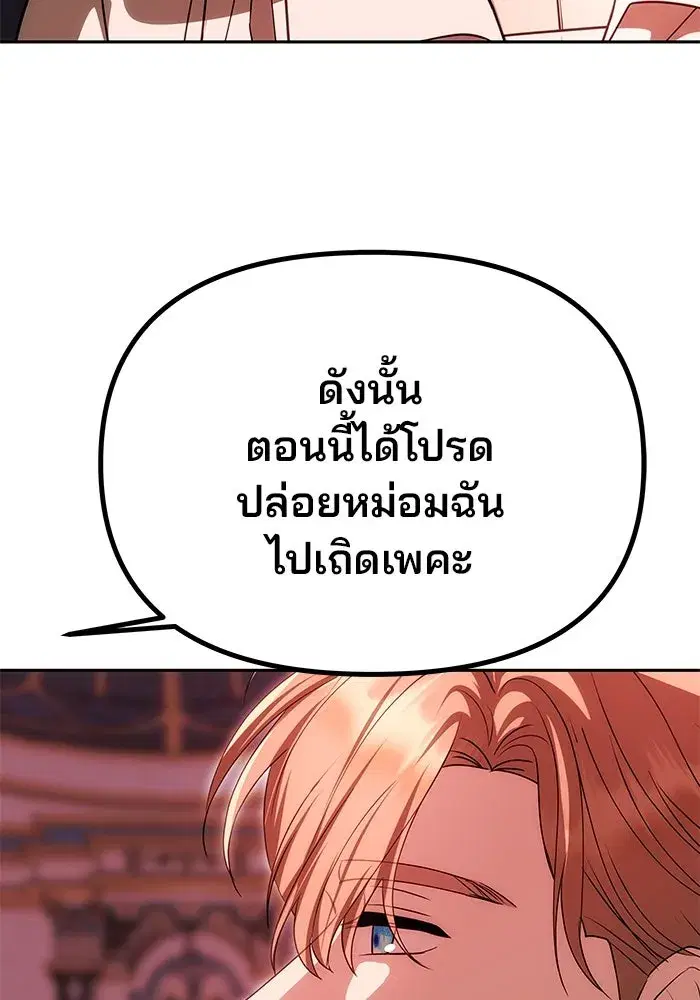 One Husband is Enough – เกมรักจับสามี ตอนที่ 19 — page 83 of 140