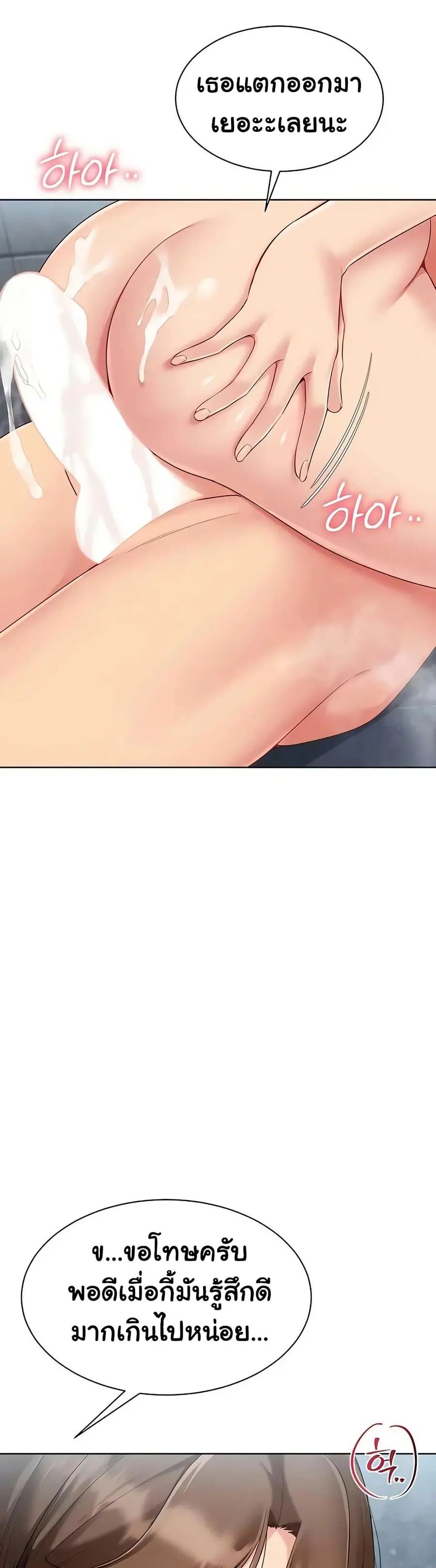 Set Up ตอนที่ 87 — page 30 of 51