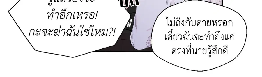 A Man of Virtue ตอนที่ 19 — page 3 of 53