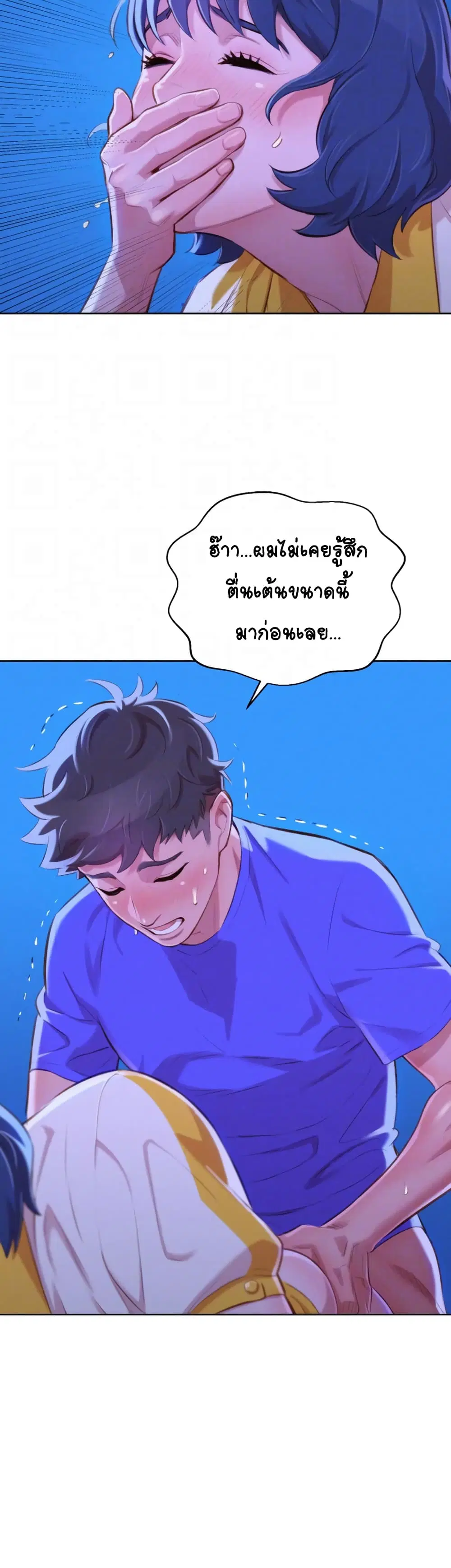 Sister Neighbors ตอนที่ 53 — page 11 of 33