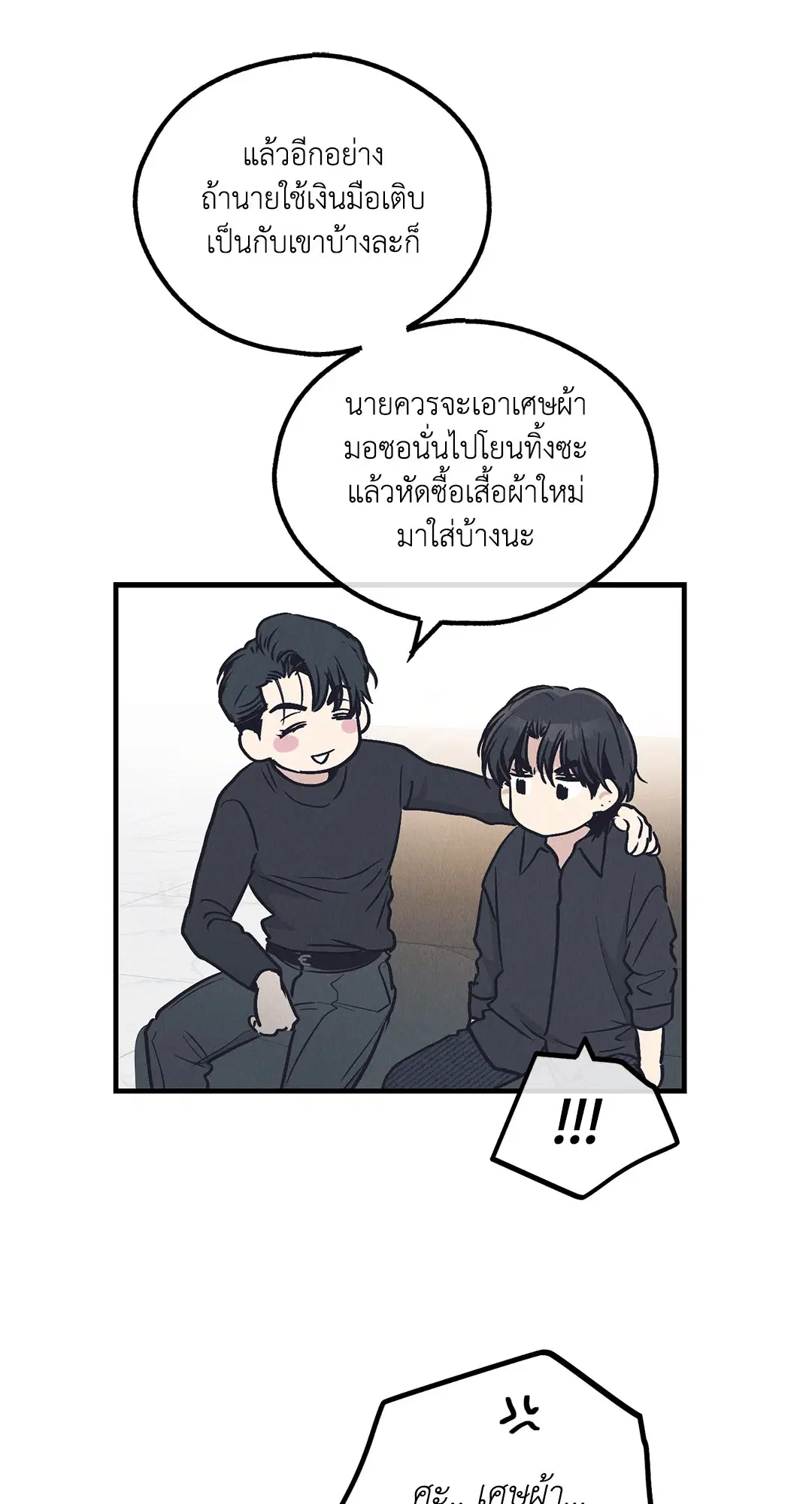 PAYBACK ตอนที่ 95.01 — page 73 of 92
